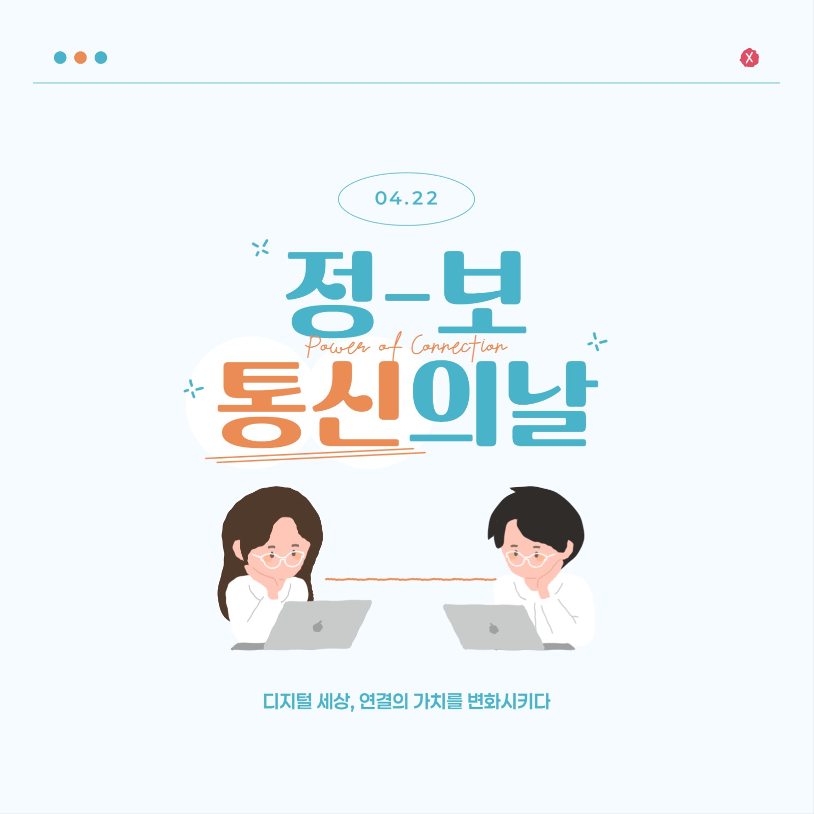 정보통신의날 배너