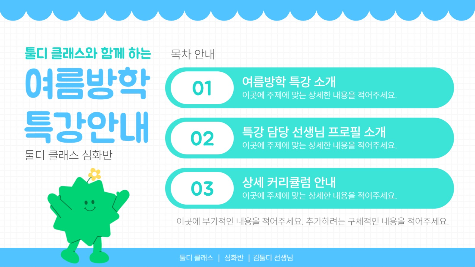 특강안내 발표 ppt