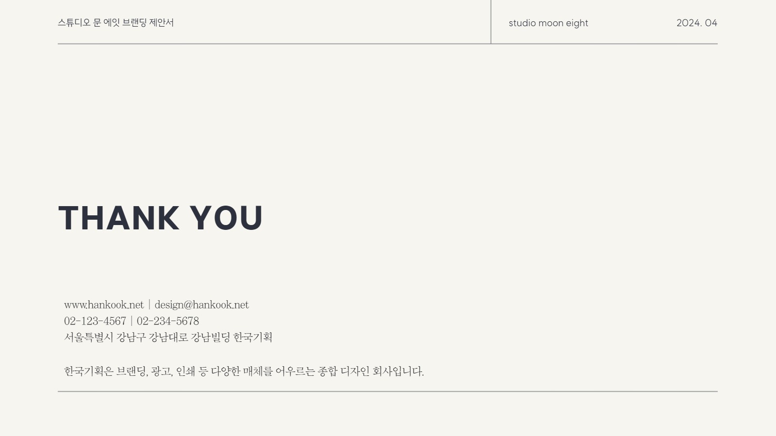 브랜딩 제안서 프레젠테이션