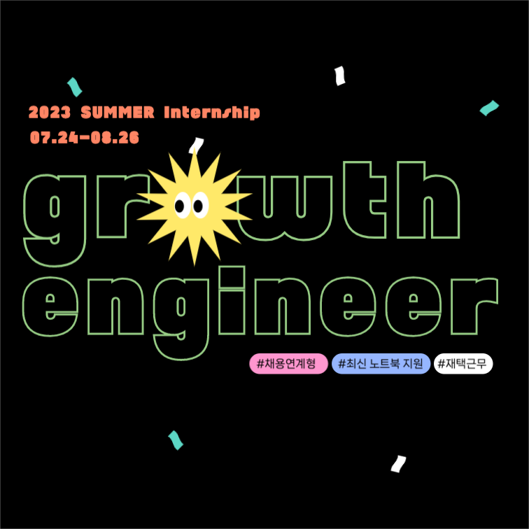 인스타 채용공고