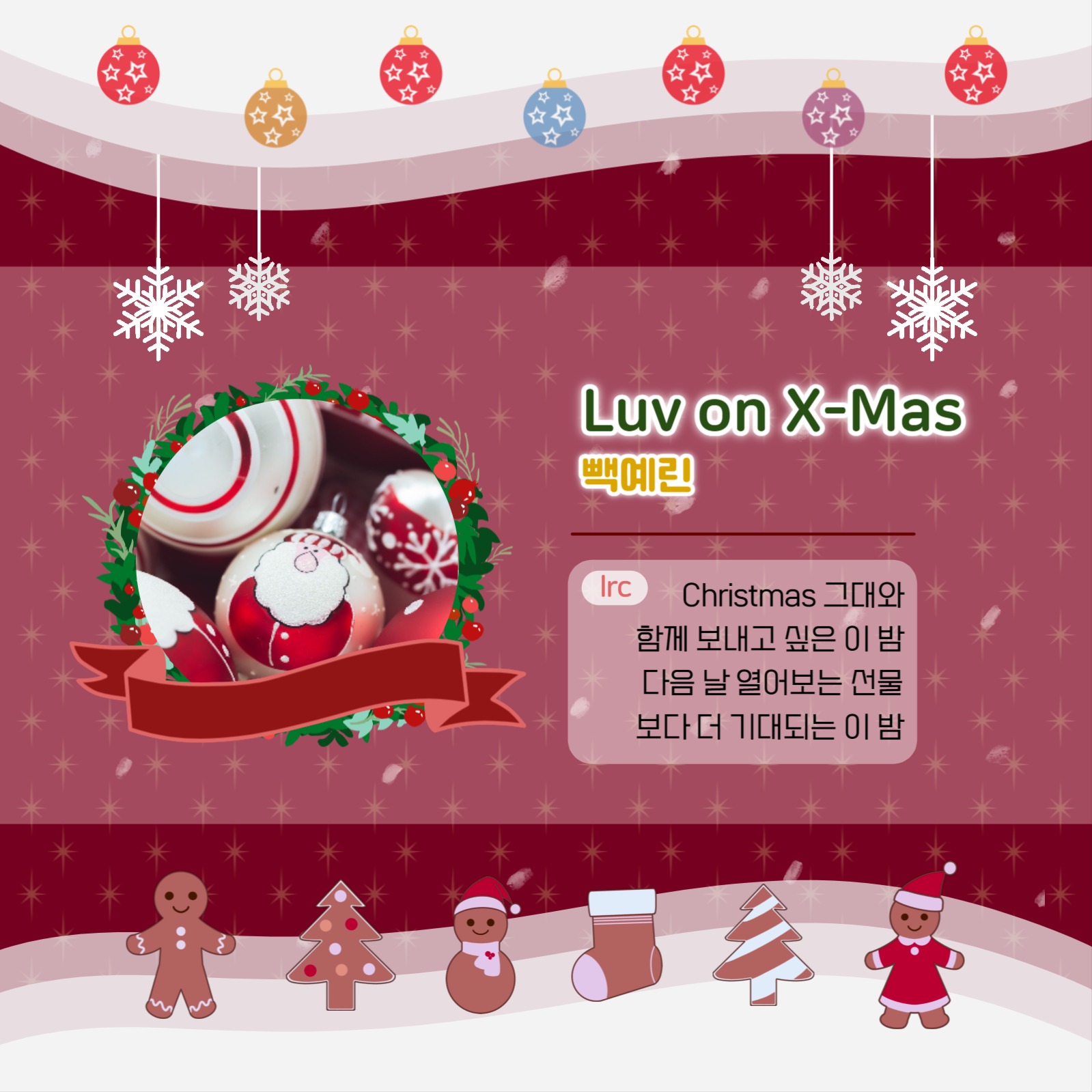 크리스마스 플레이리스트