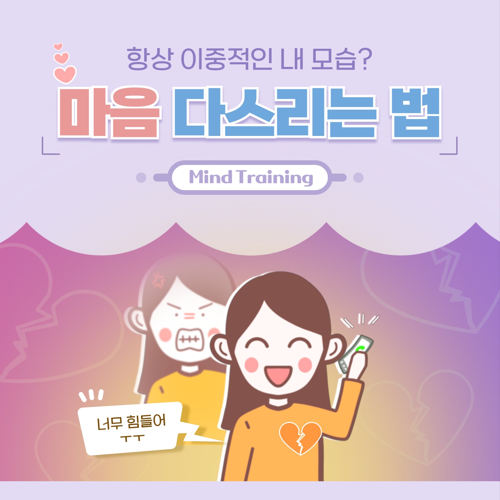 마음 다스리는 법