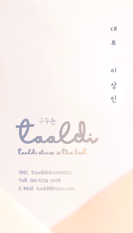 구두장인의 명함