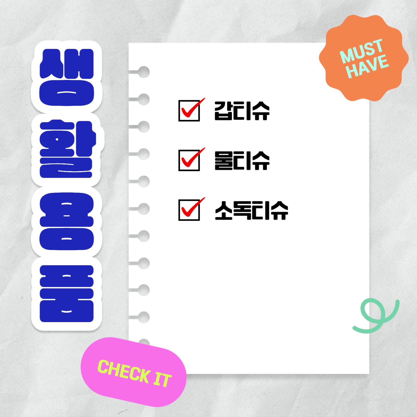 새학기 준비물 체크리스트 카드뉴스