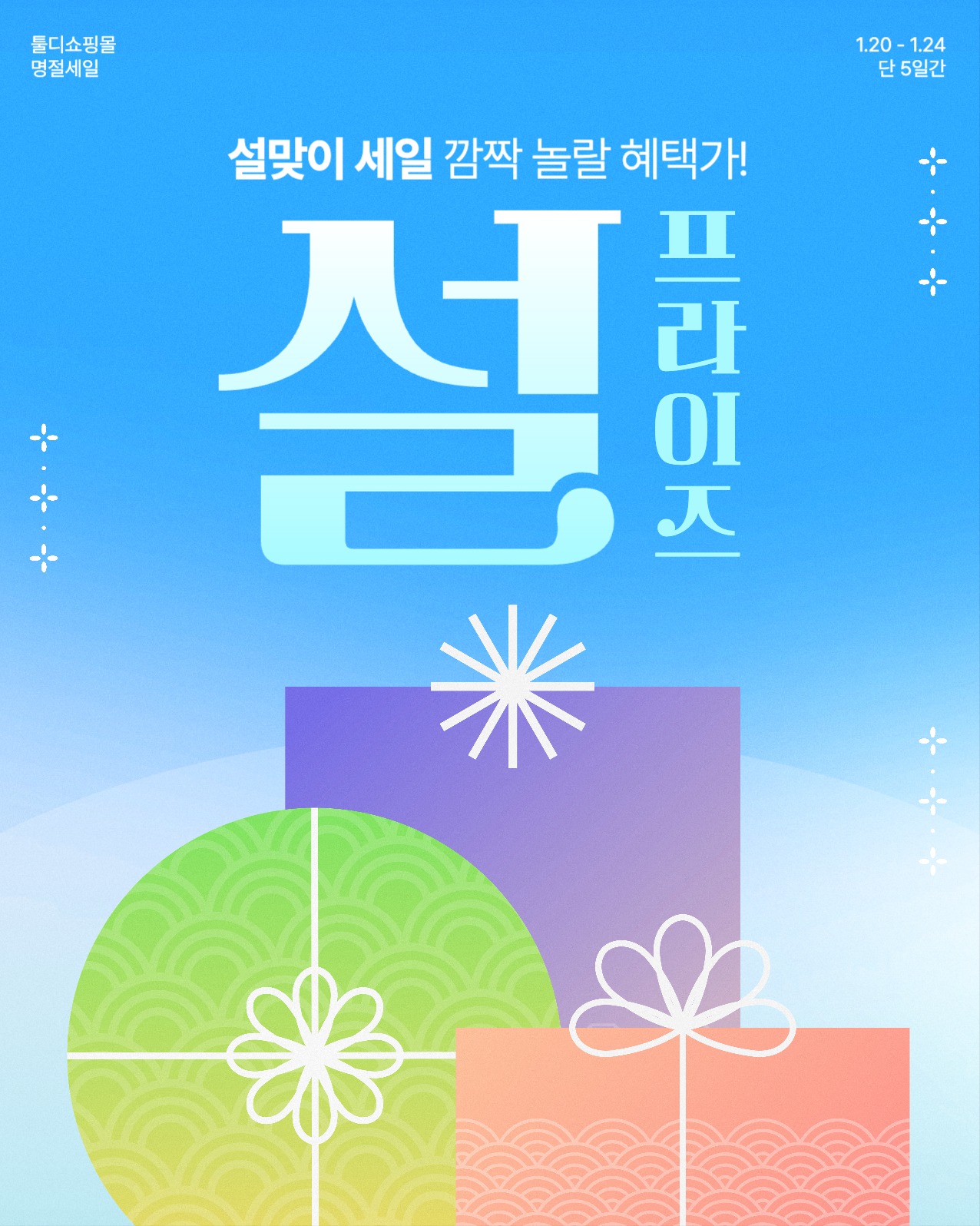 설맞이 세일 광고 배너