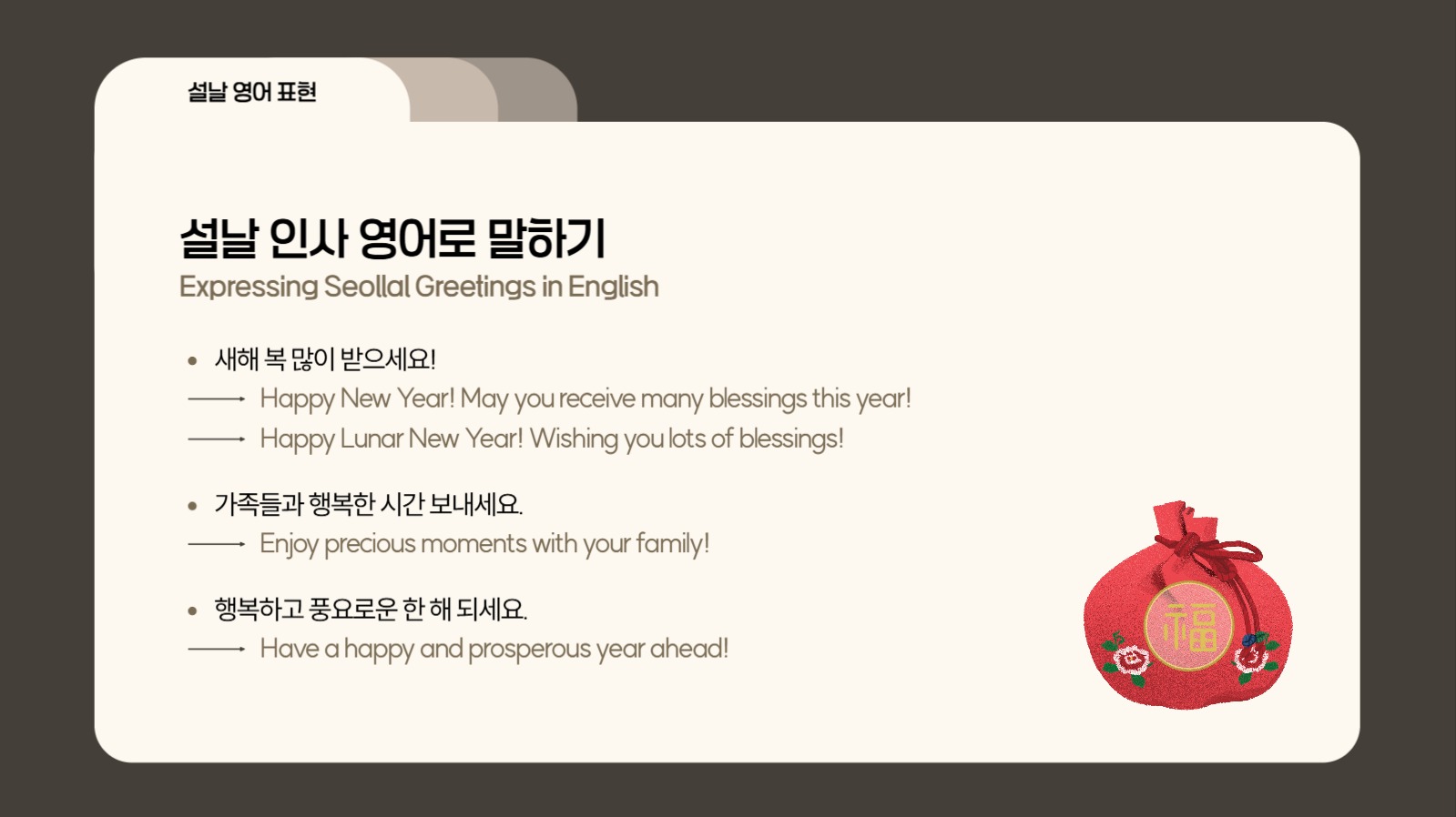 설날 영어 표현 프레젠테이션