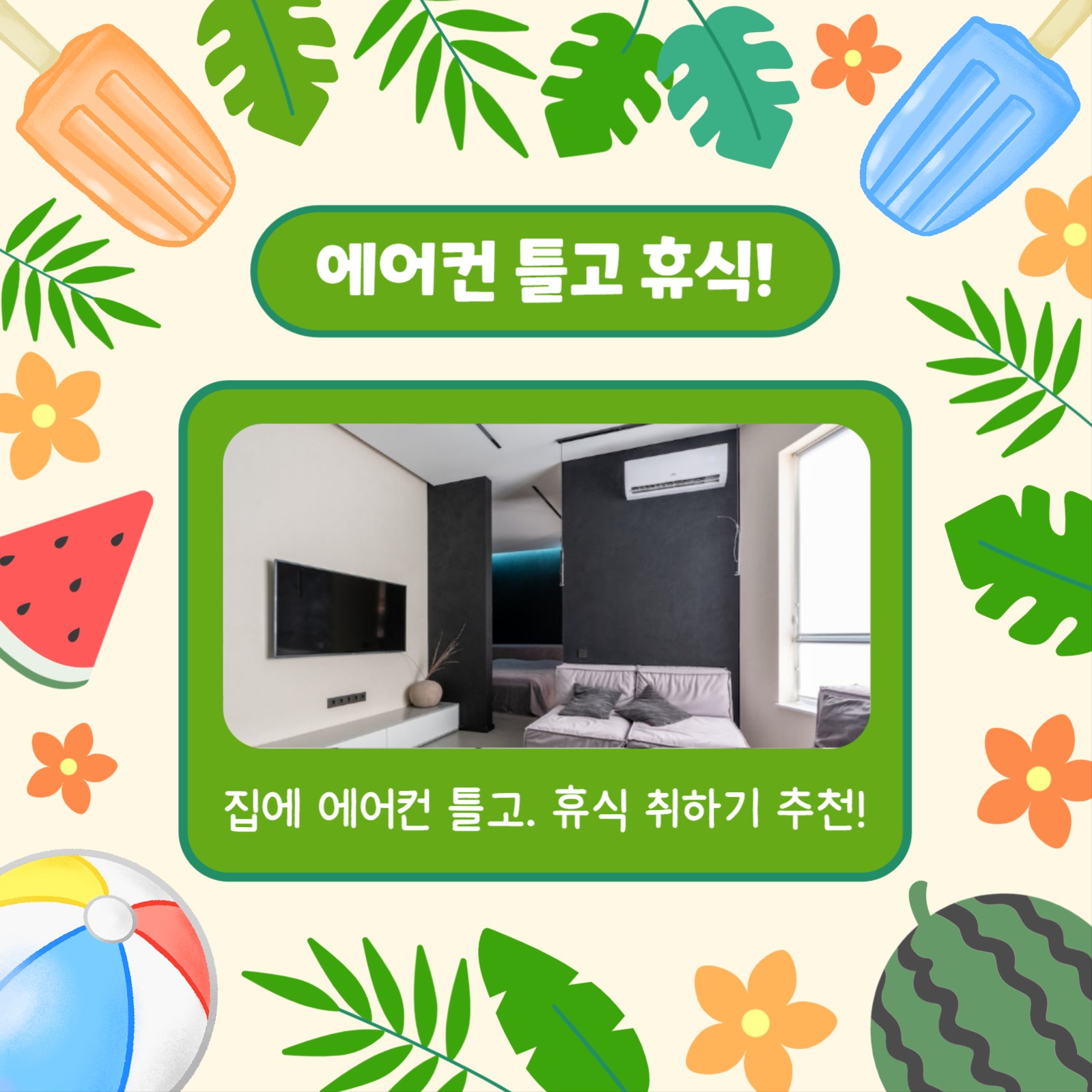 무더위 극복 꿀팁 (카드뉴스)