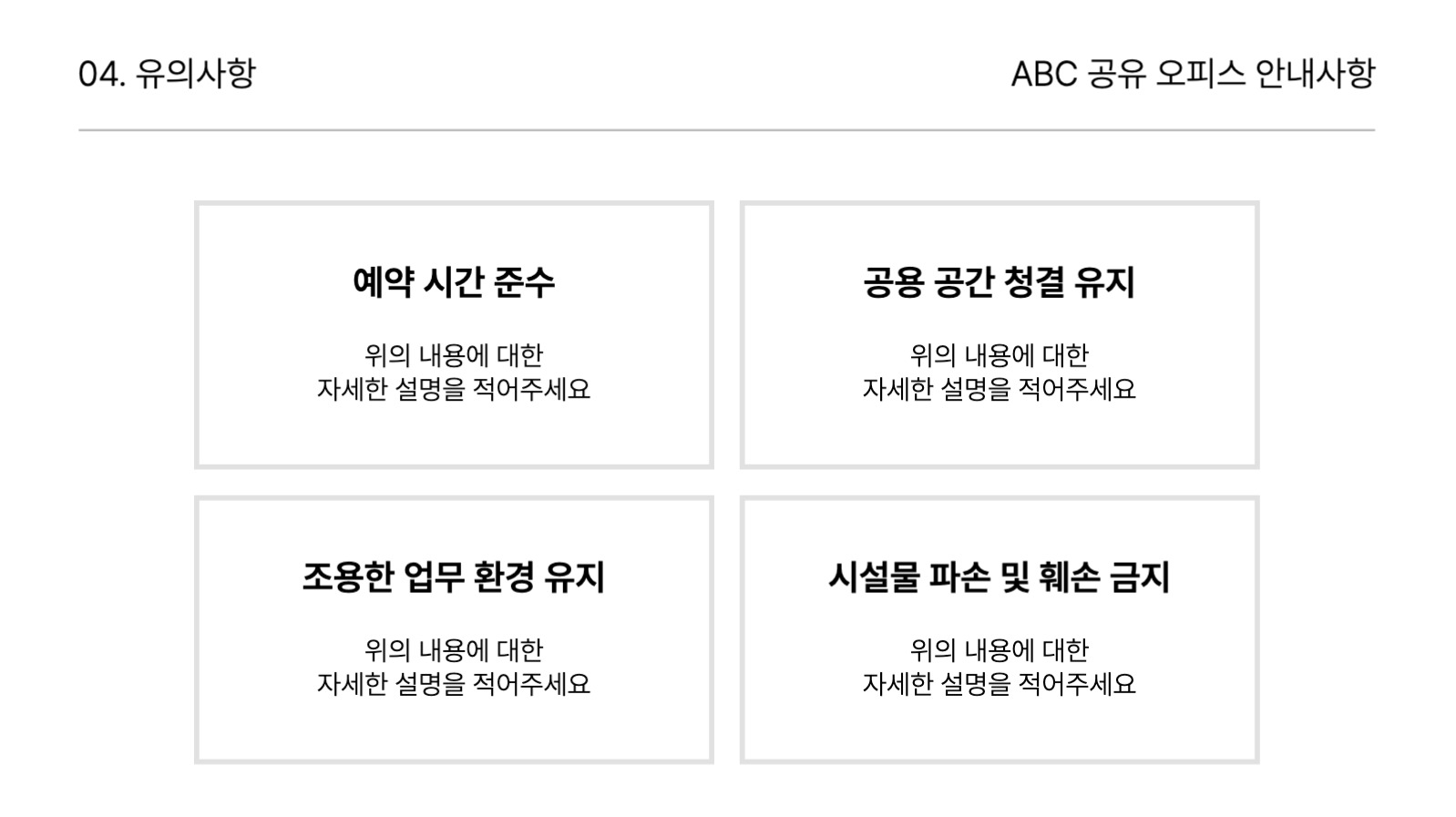 공유 오피스 안내사항