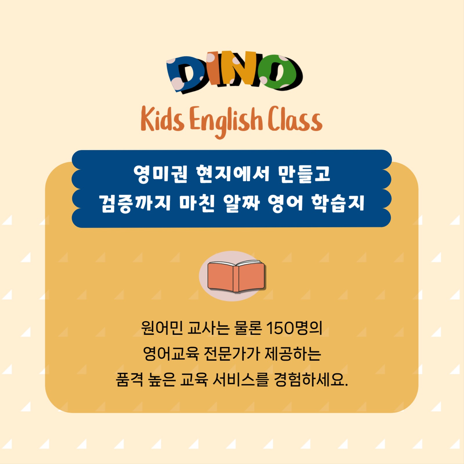 디노 잉글리쉬 무료체험 카드뉴스