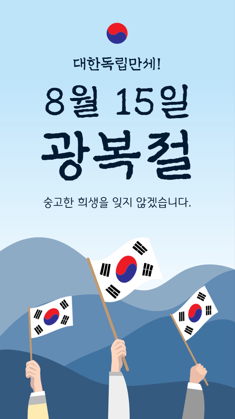 대란독립만세광복절