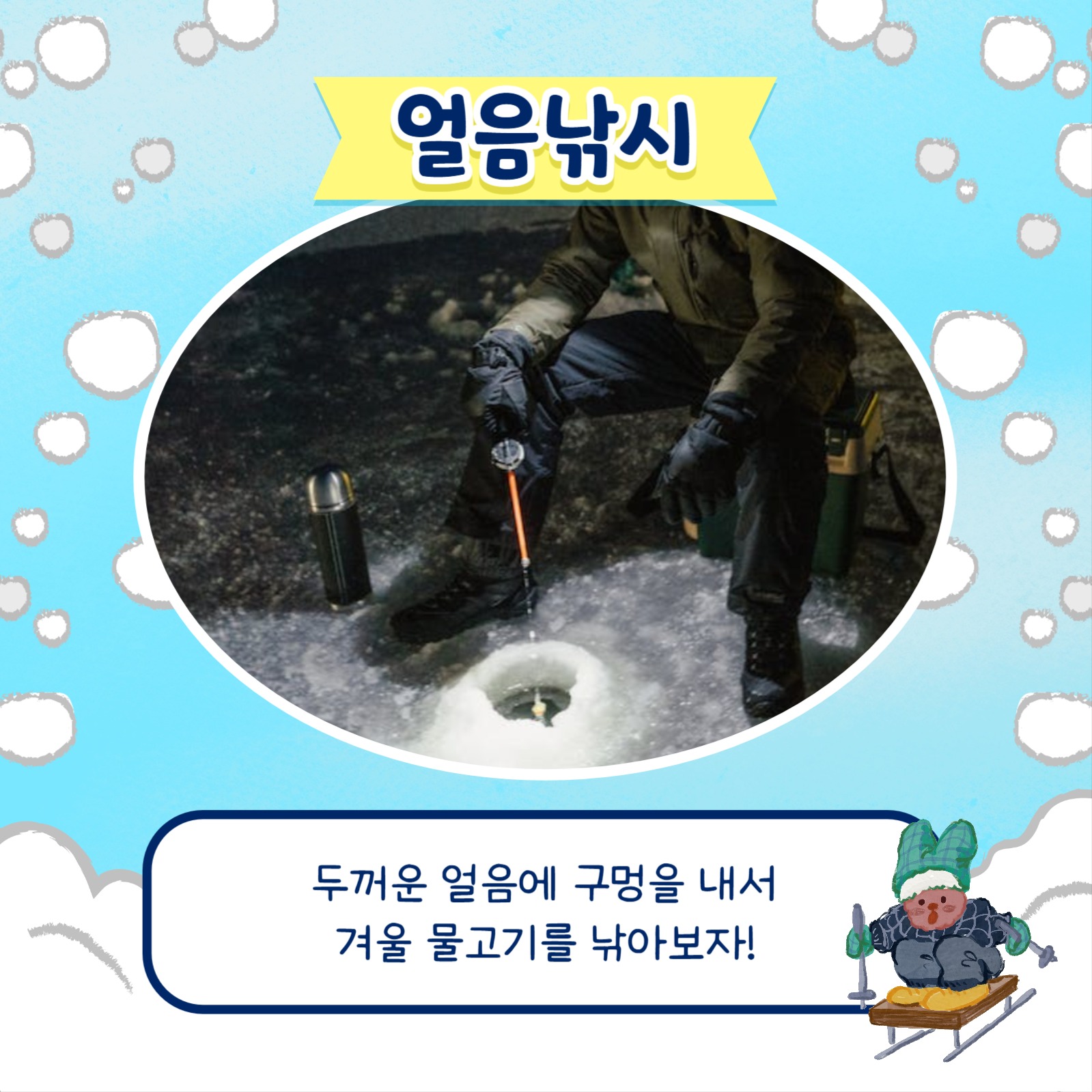 재미있는 겨울놀이 카드뉴스