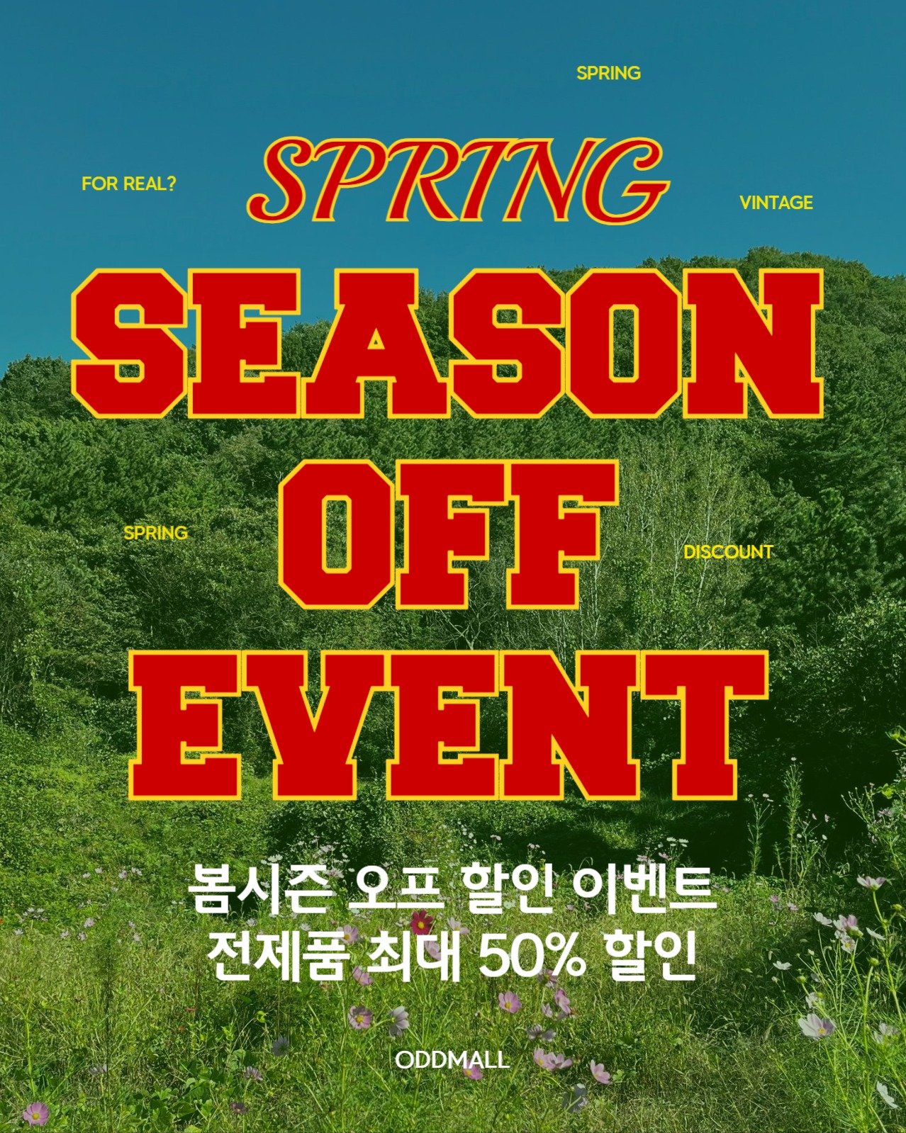 레트로스타일 봄 할인이벤트 광고