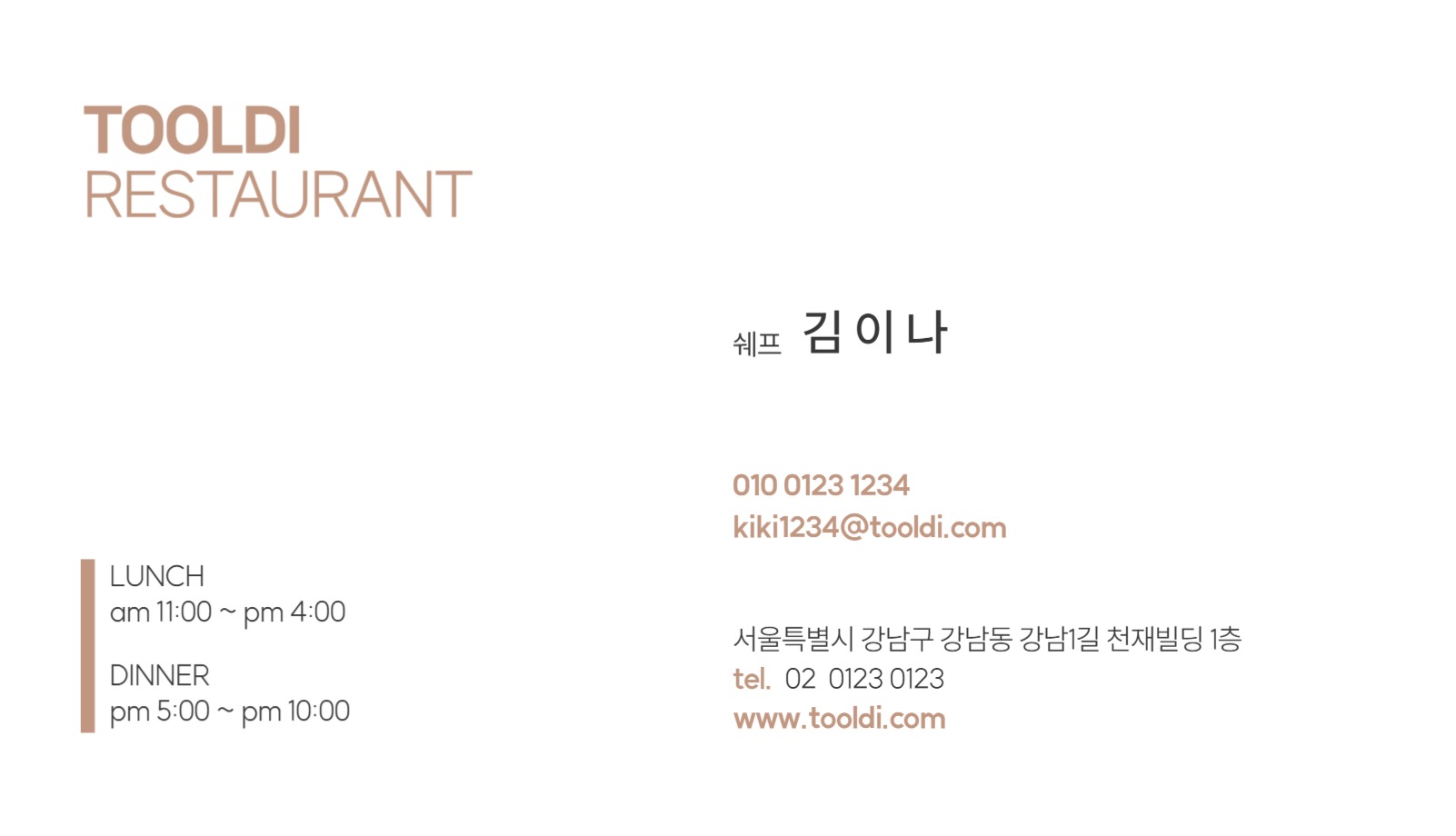 레스토랑 명함 디자인