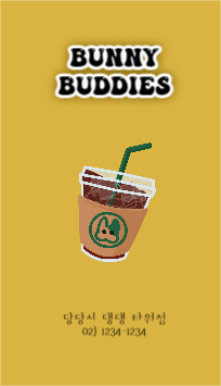 버니 버디스 양면 커피 쿠폰