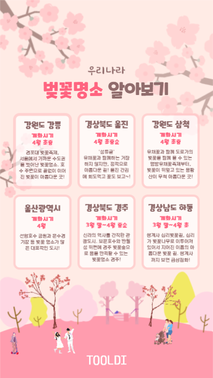  우리나라 벚꽃명소 알아보기