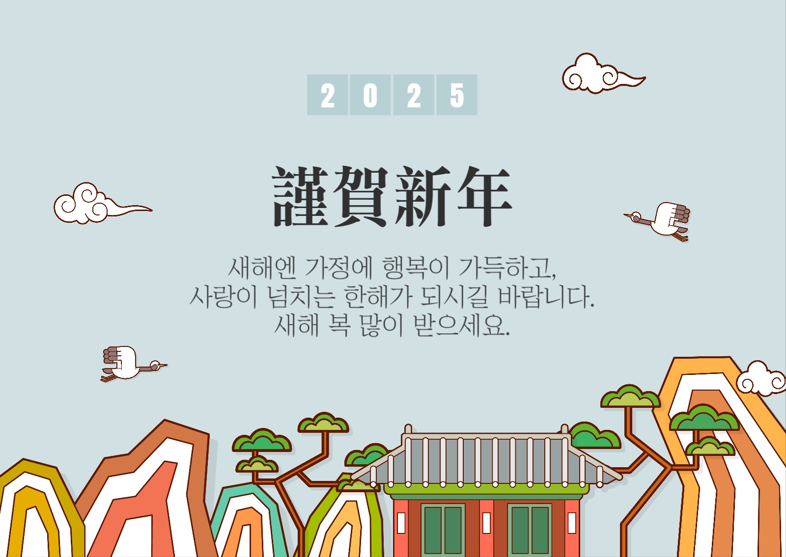 새해 인사 근하신년 엽서 카드