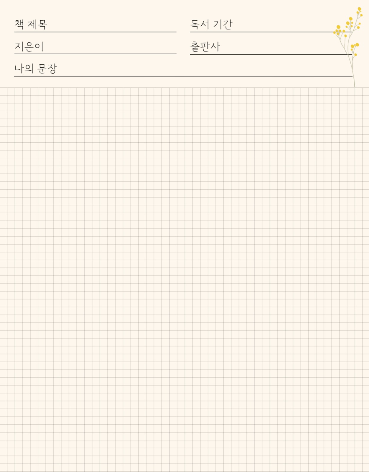 깔끔한 독서 기록장