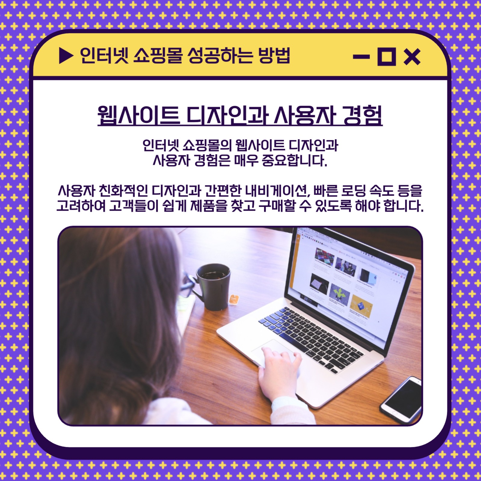 인터넷 쇼핑몰 성공하는 방법 카드뉴스