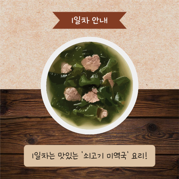 한식 요리 교실 (카드뉴스)