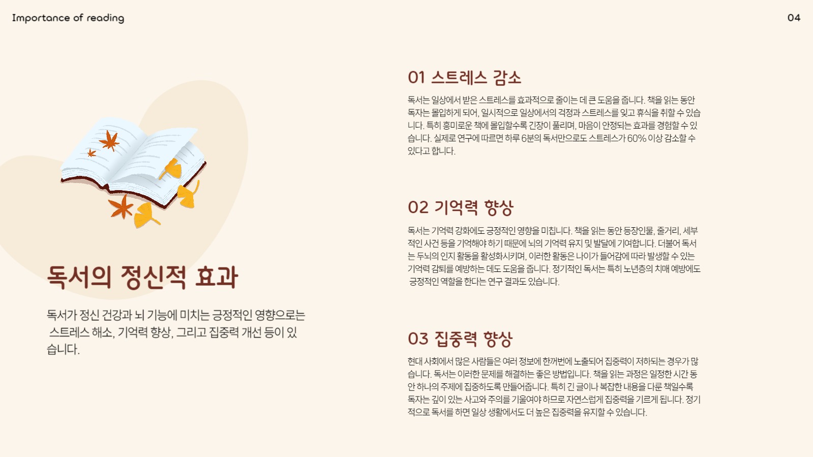 가을테마 독서 프레젠테이션