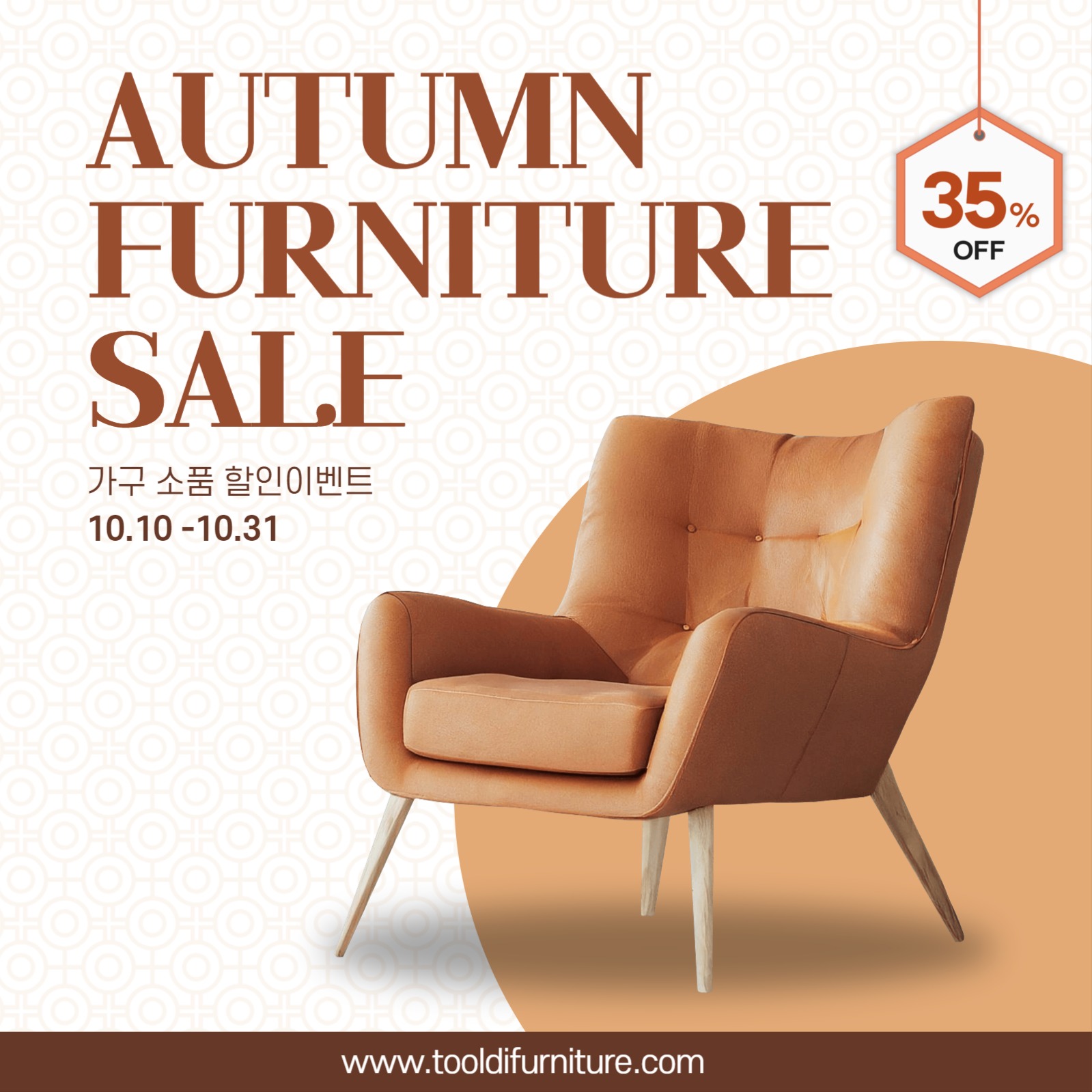 가을가구할인이벤트