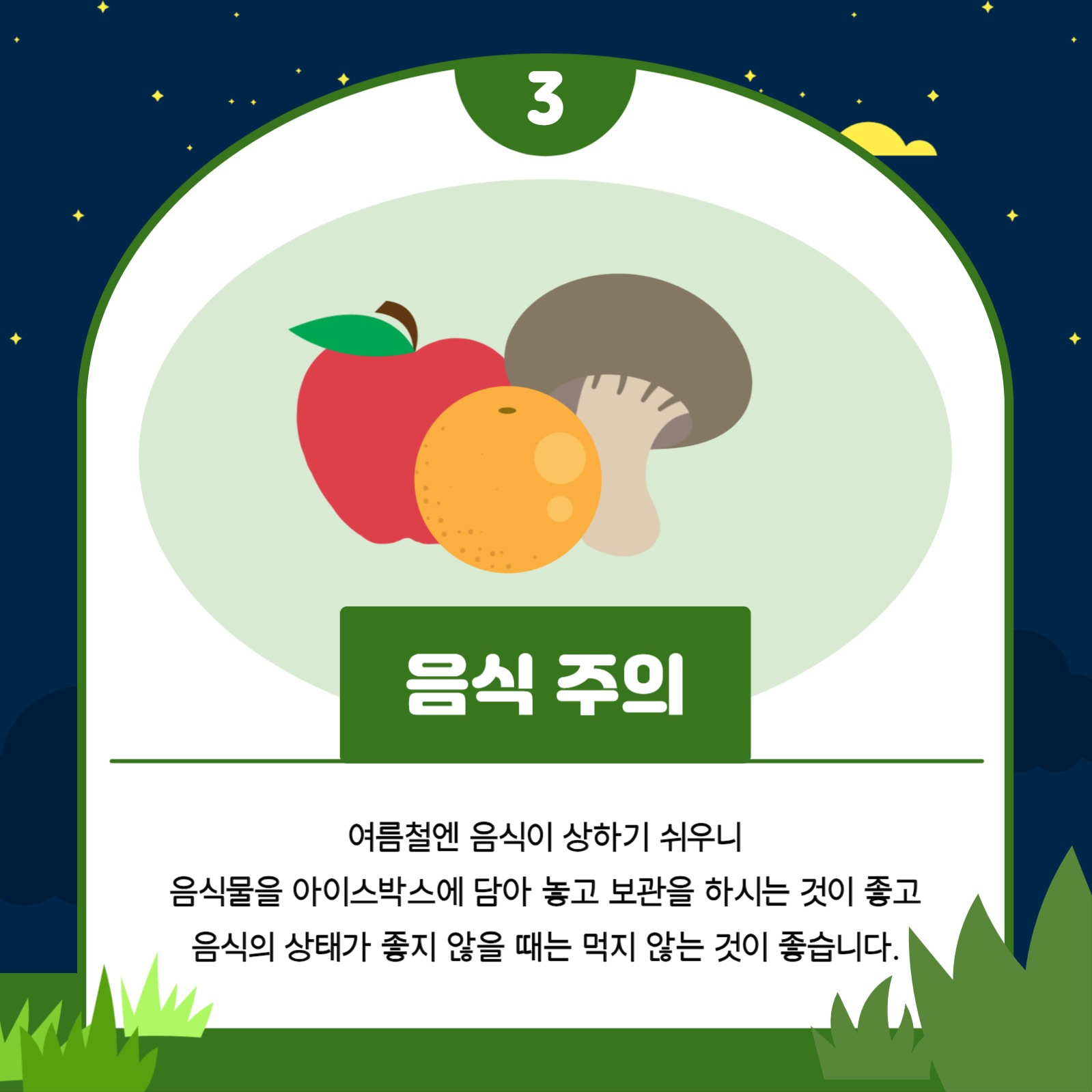 안전한 캠핑생활 카드뉴스