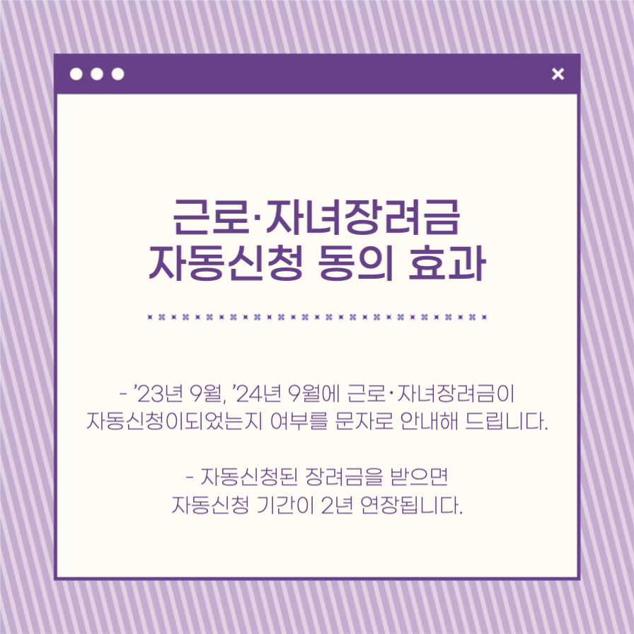 근로·자녀장려금 자동신청 제도 안내