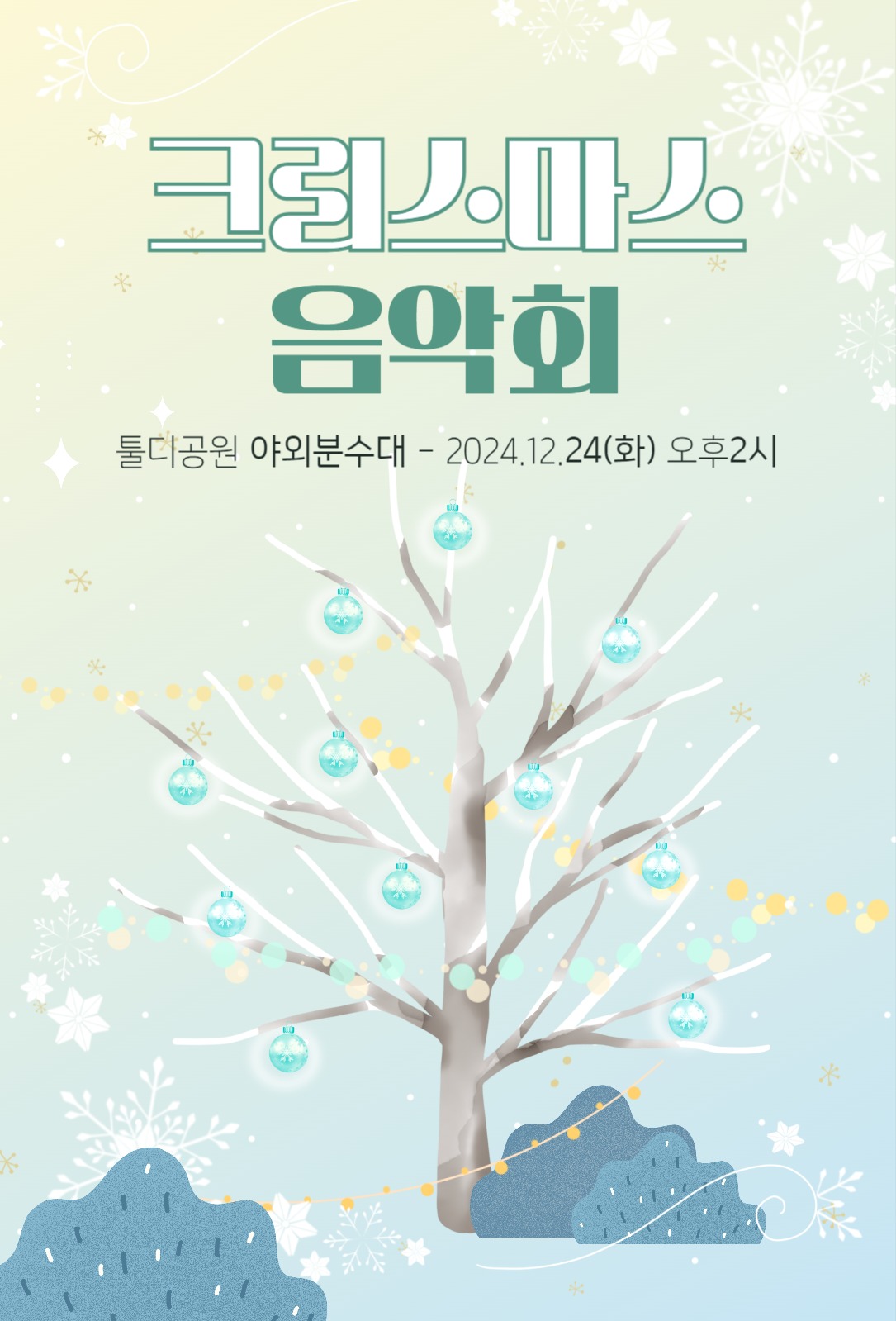 크리스마스 음악회 초대장