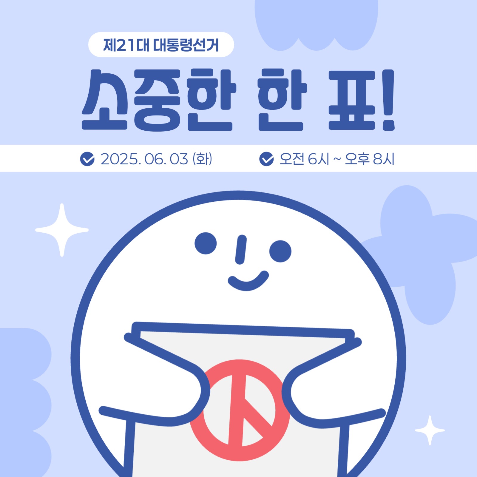 대통령선거 게시물