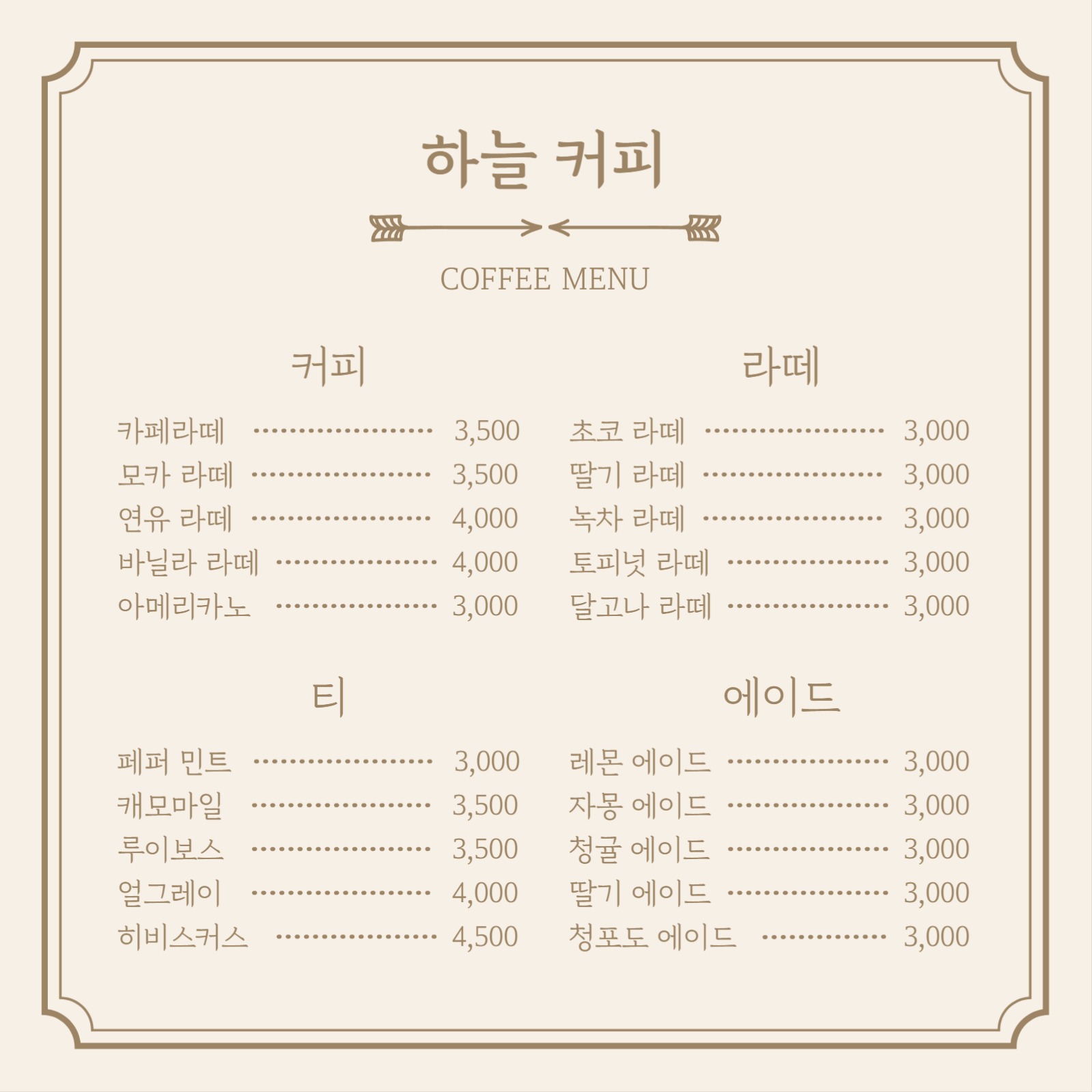 하늘 커피 카페 메뉴 카드뉴스