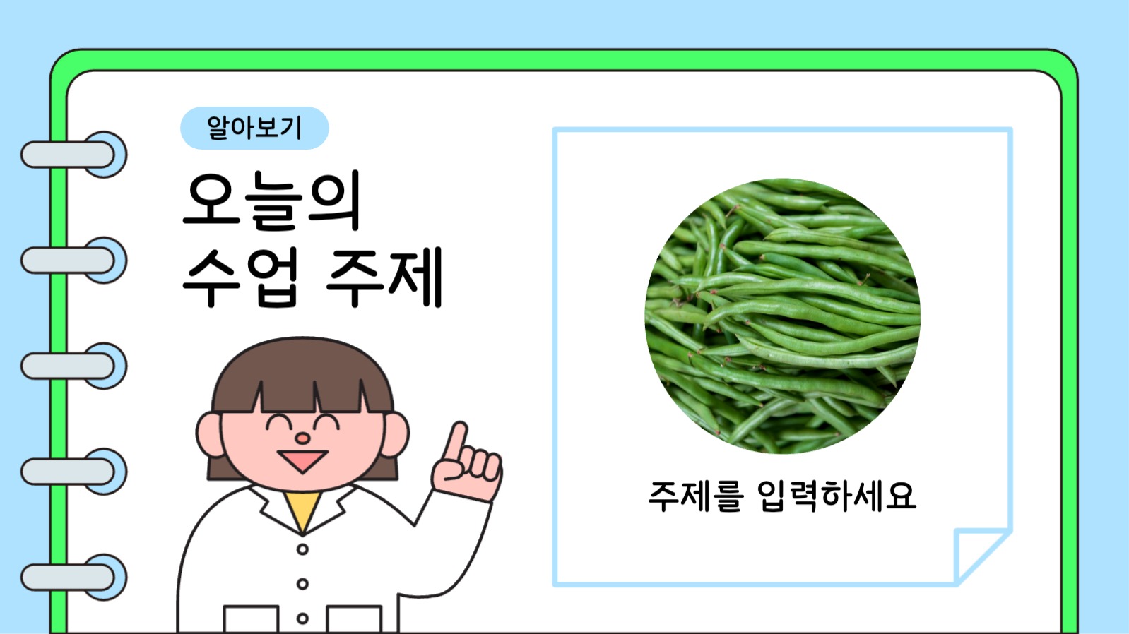 과학수업