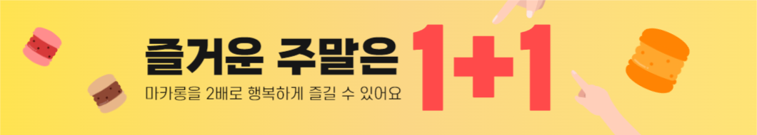 마카롱 배너