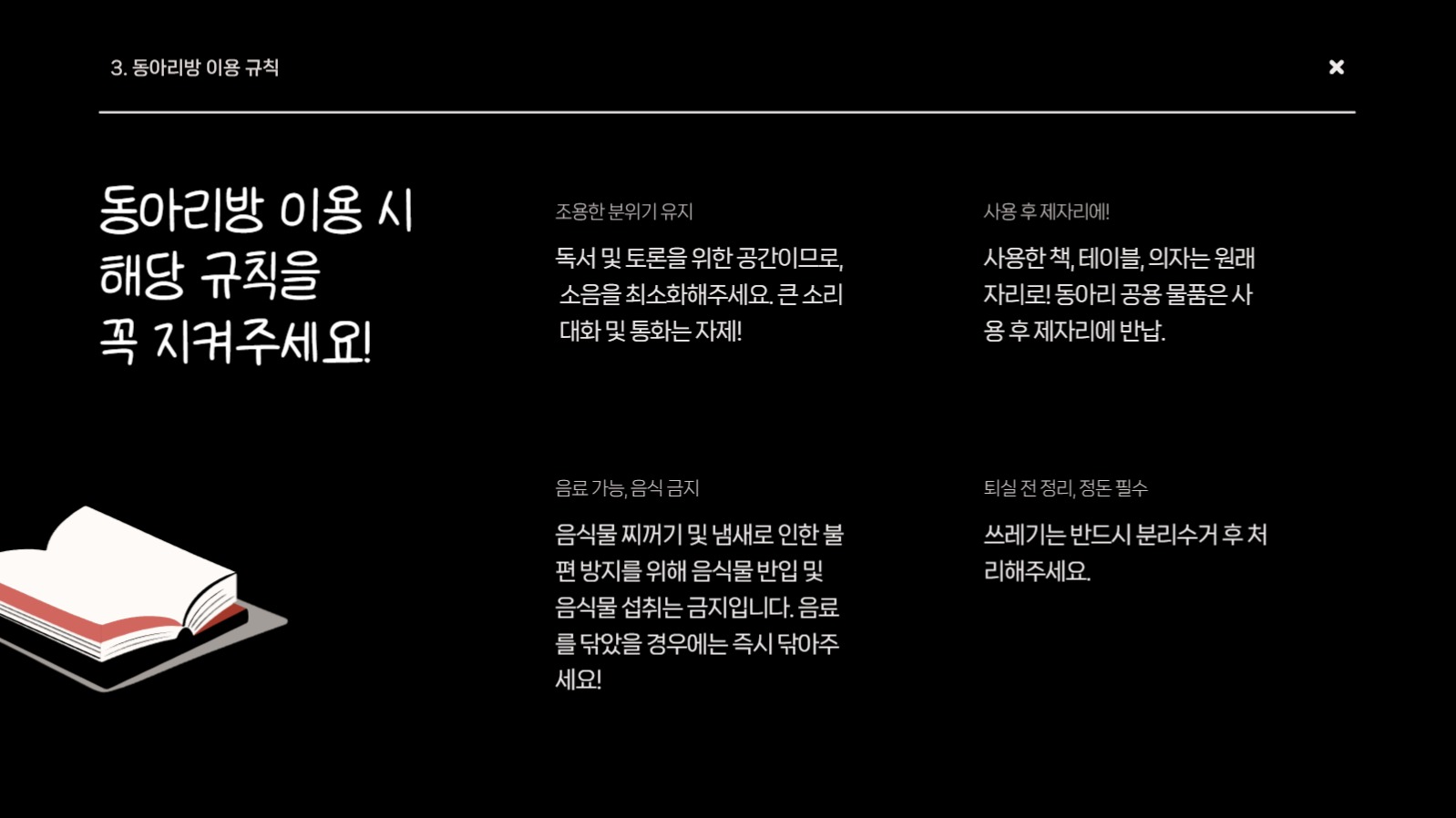 블랙 배경 안내사항 프레젠테이션