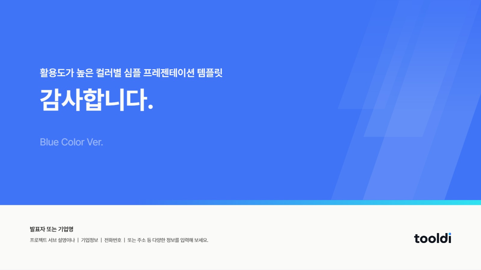 활용도가 높은 파란색 PPT 템플릿