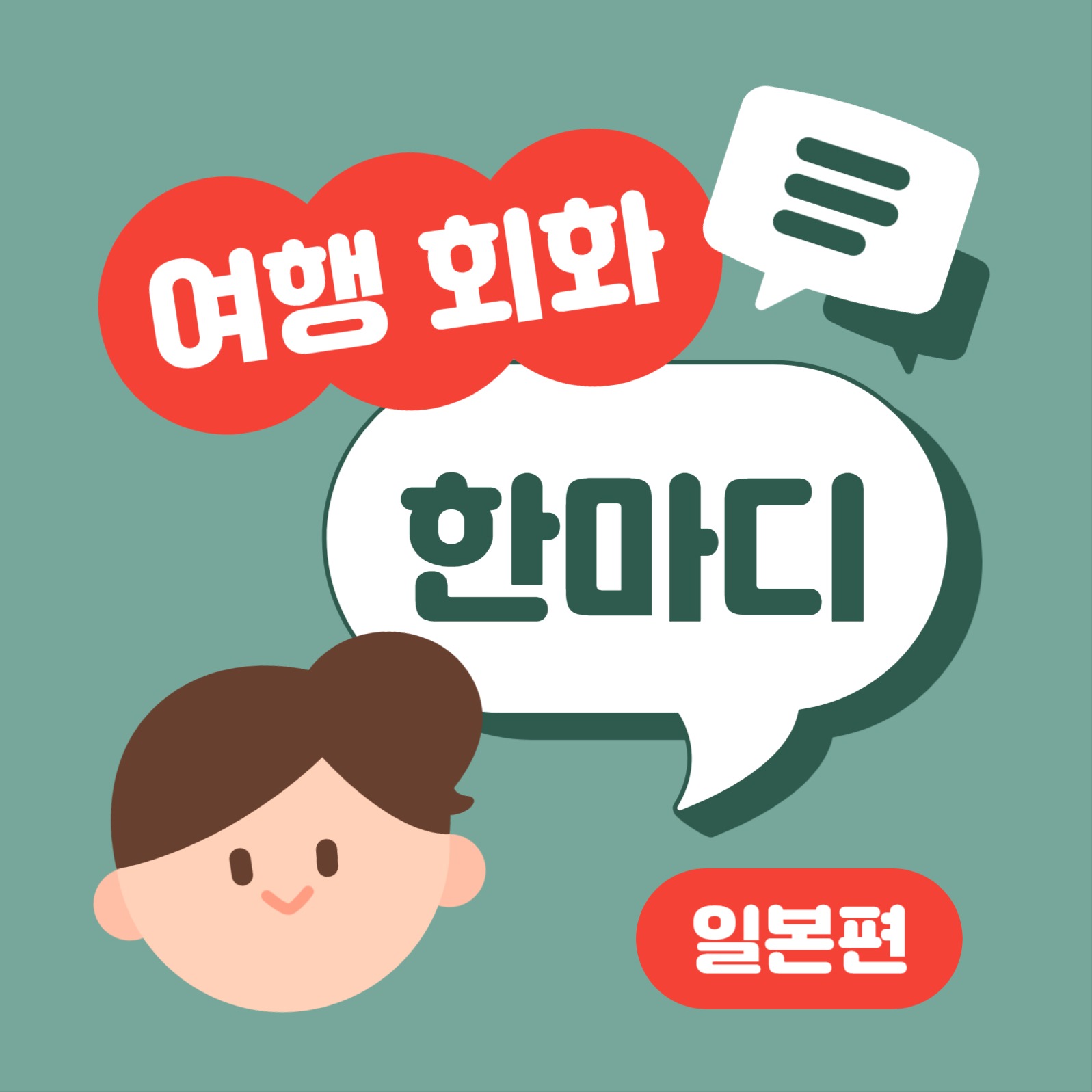 여행회화 일본어 카드뉴스