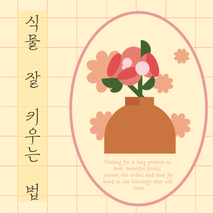 식물 키우기 리스트