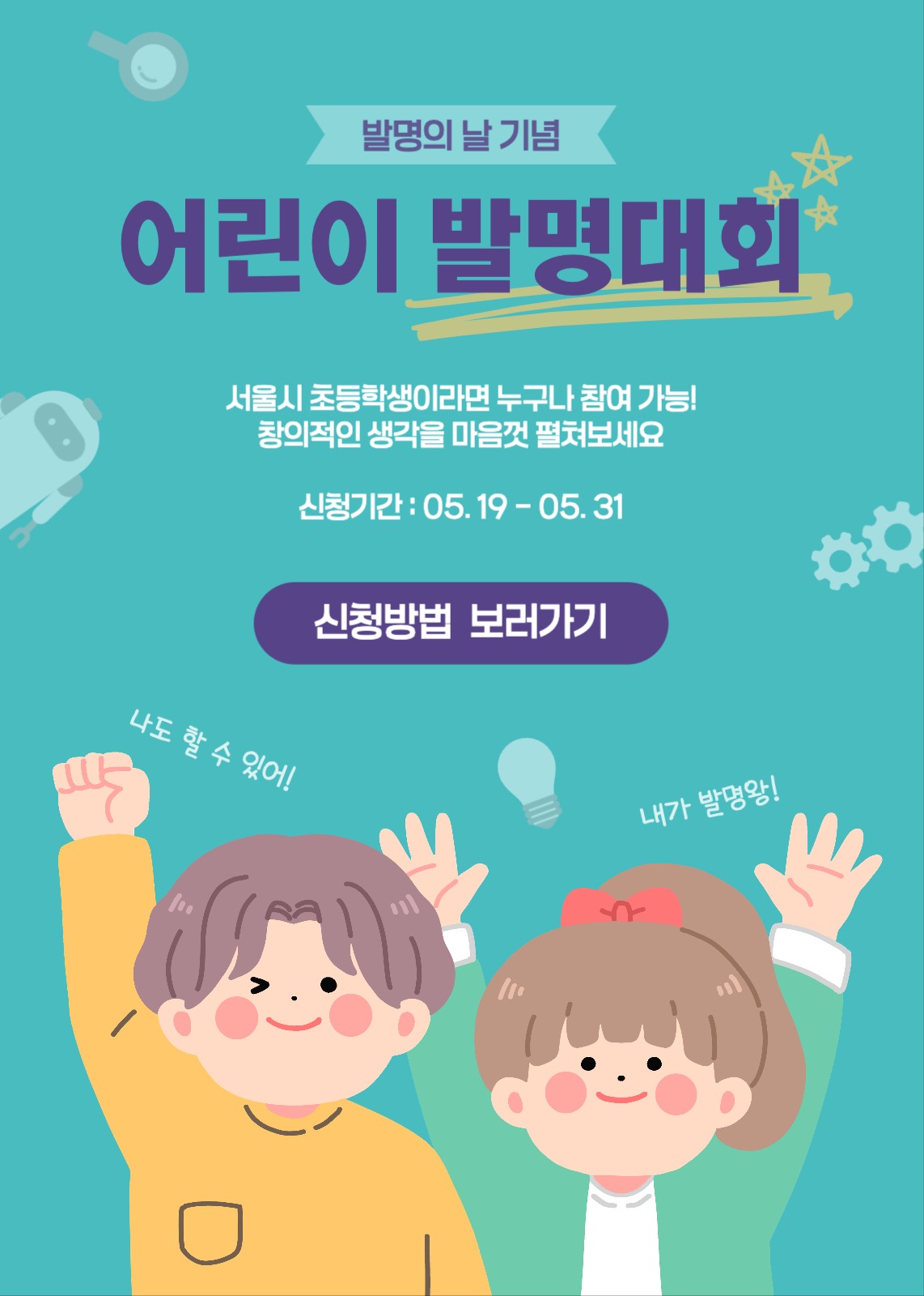 발명의날 기념 어린이 발명대회