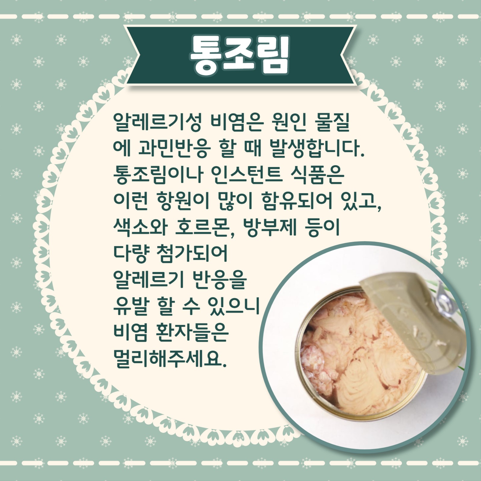 비염에 안좋은 음식 카드뉴스