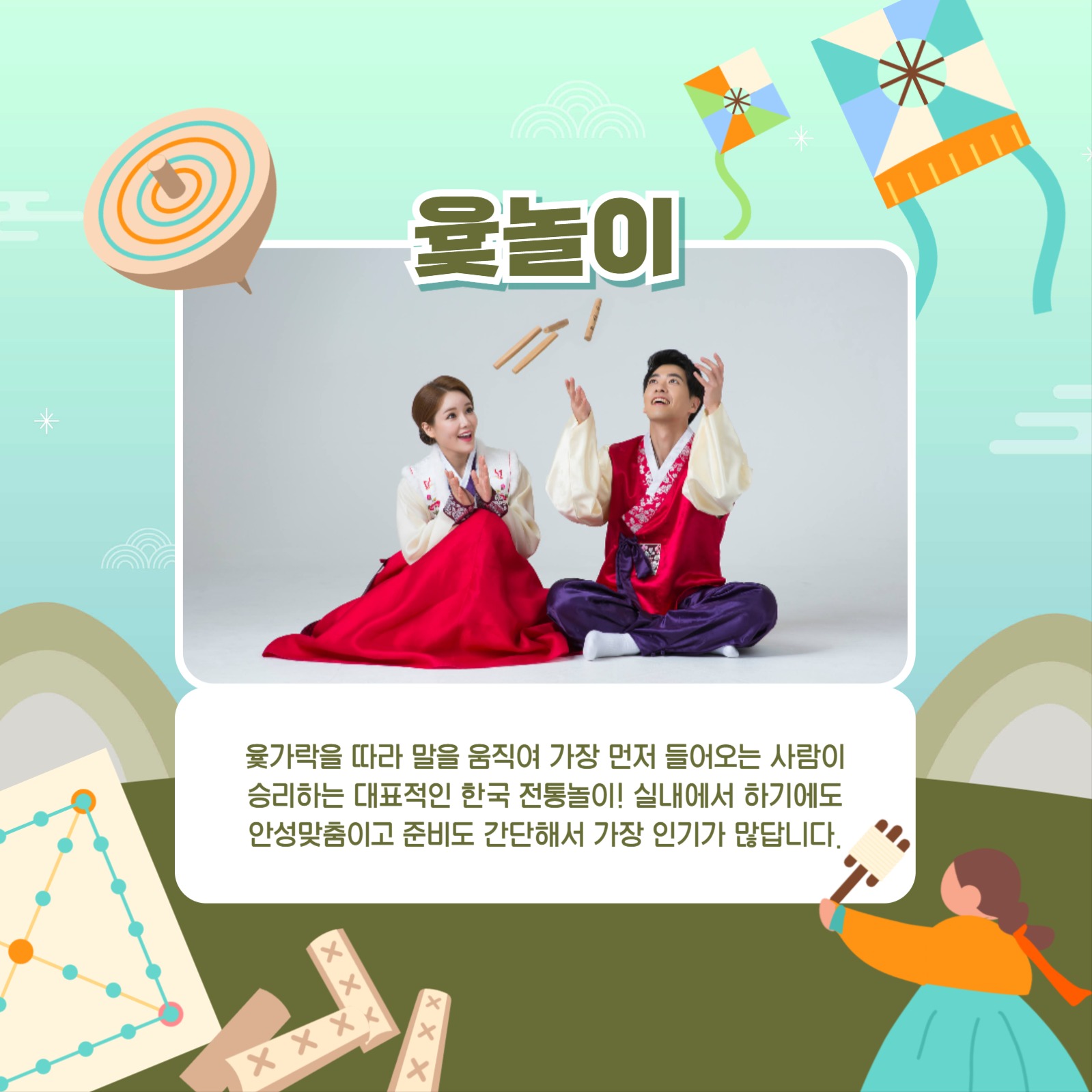 전통놀이 알아보기 카드뉴스