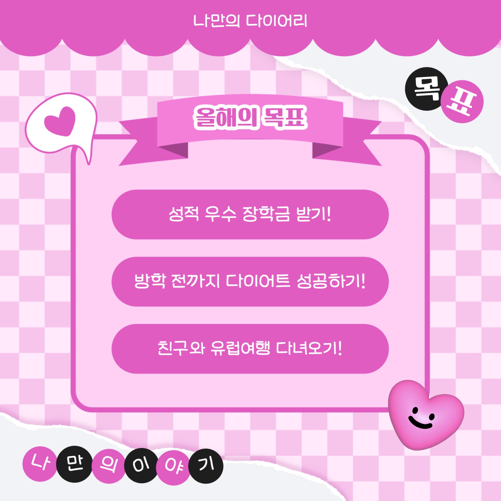 나만의 다이어리 카드뉴스