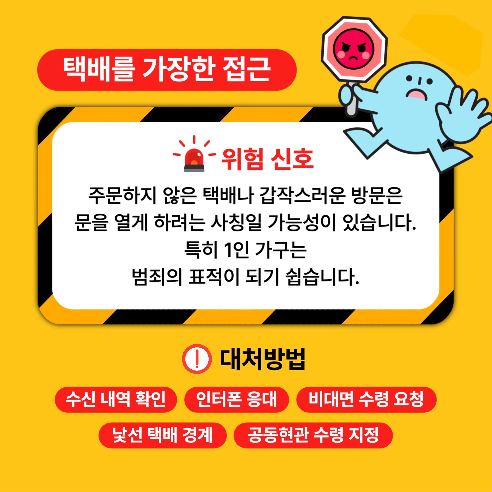 위험한 신호들 알아보기 카드뉴스