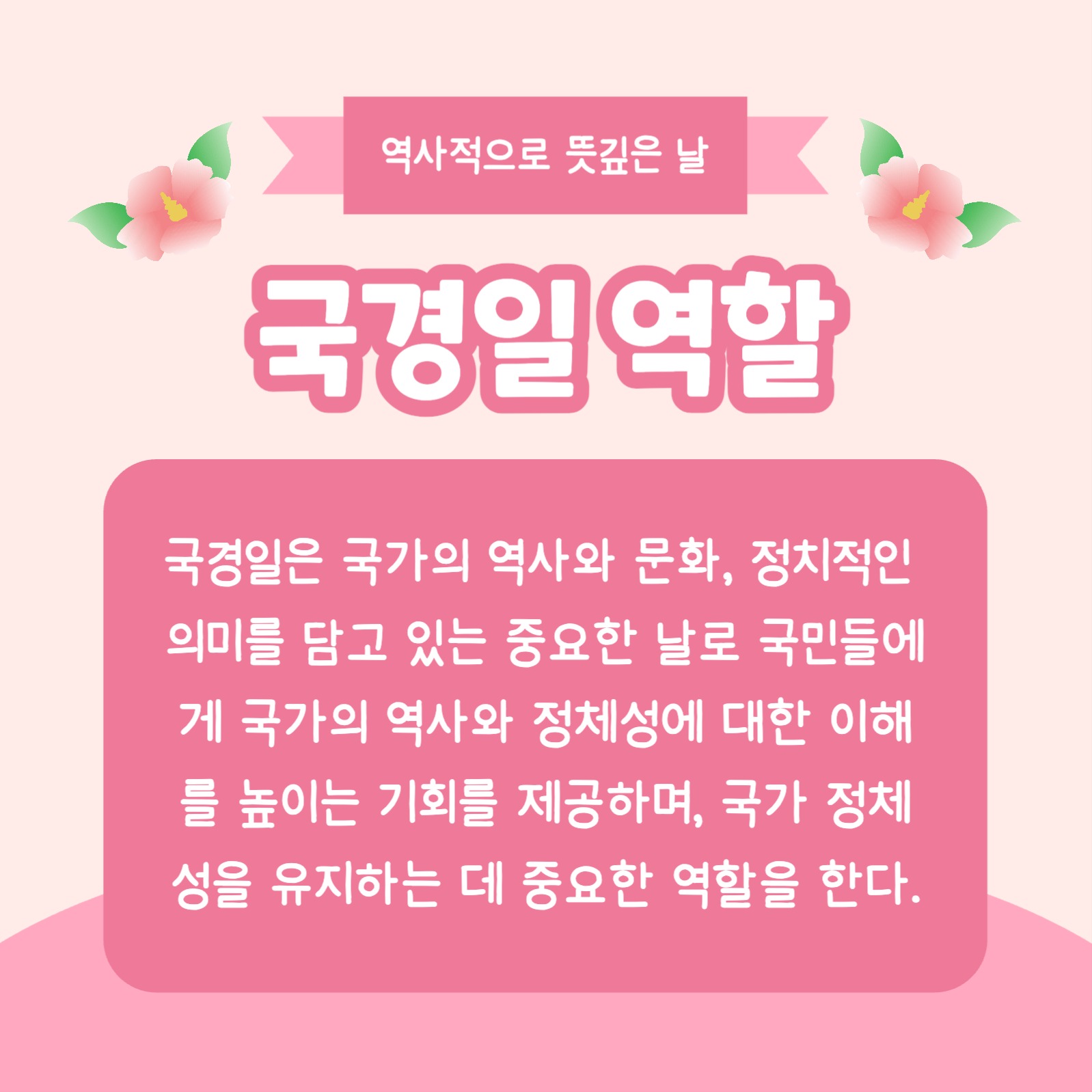국경일 파헤치기 카드뉴스