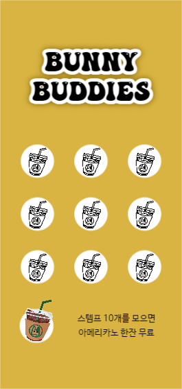 버니 버디스 커피 쿠폰