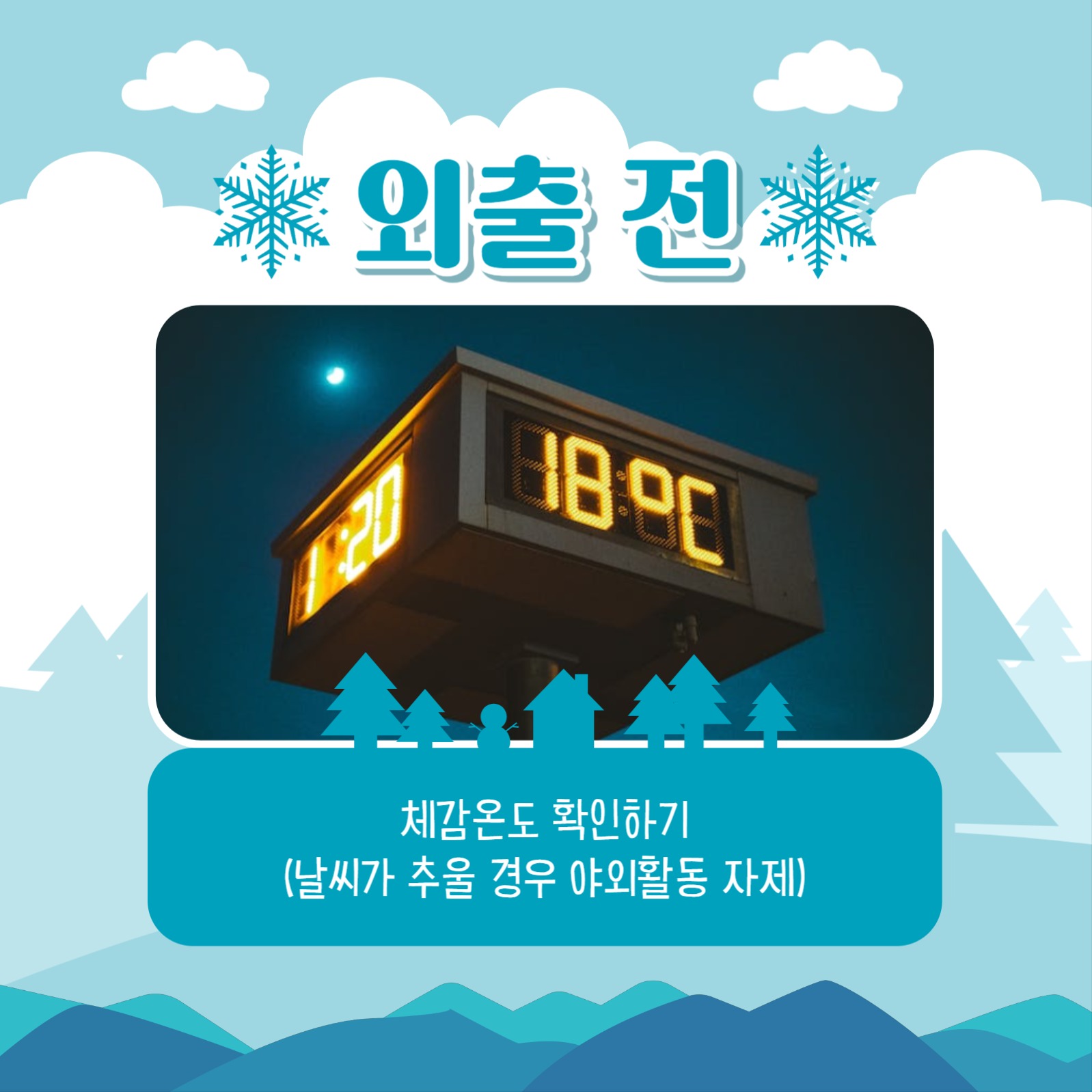 겨울나기 카드뉴스