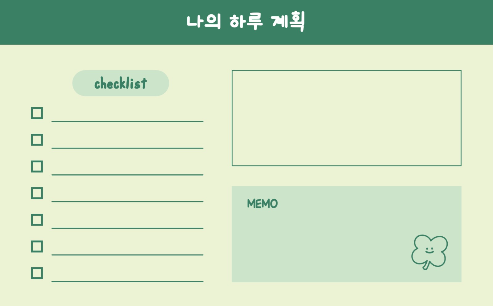 나의 하루 계획 굿노트