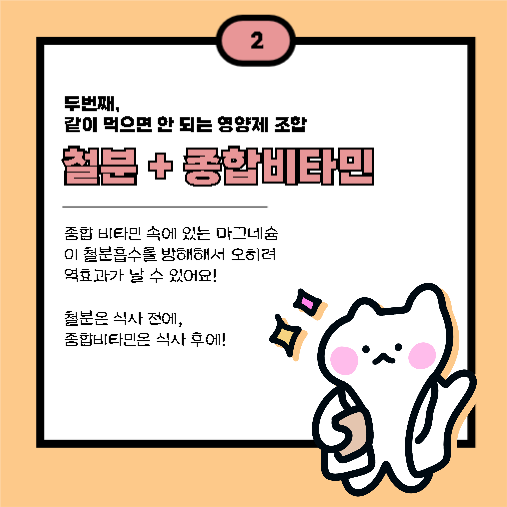 최악의 영양제 궁합 worst 3!