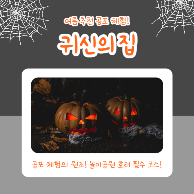 공포 체험 (카드뉴스)