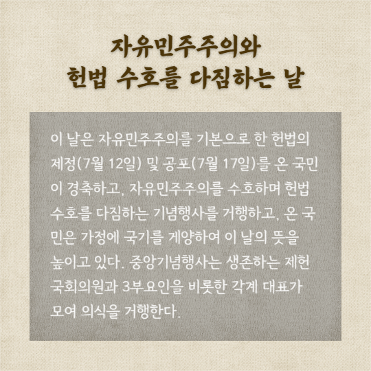 제헌절 (카드뉴스)