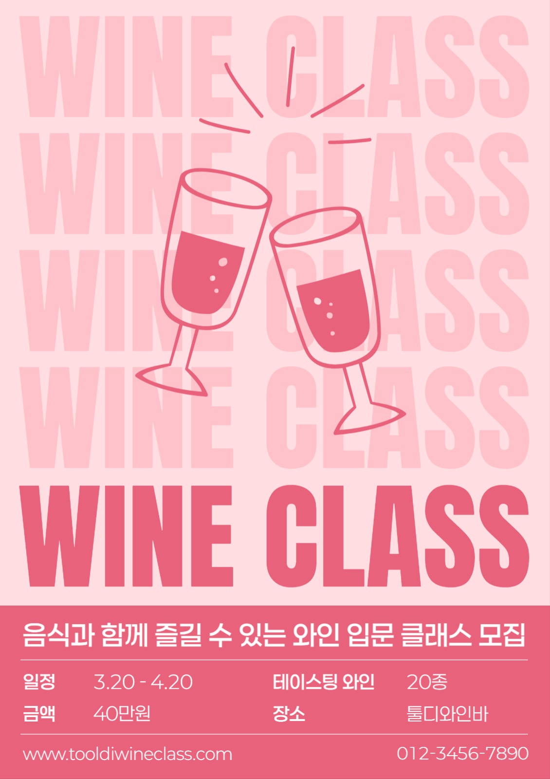 와인 입문 클래스 모집