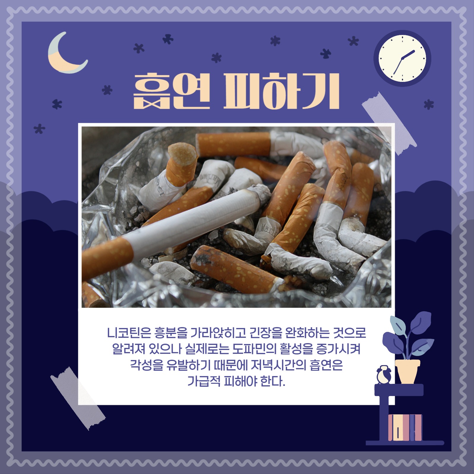 불면증 기본 수칙 카드뉴스